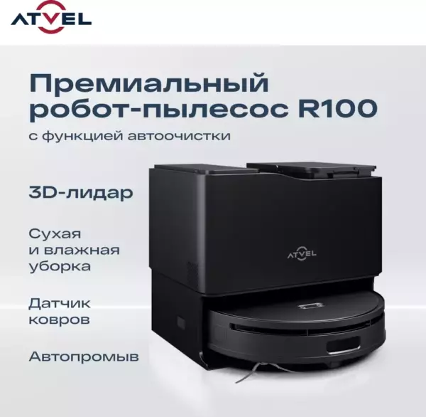 Робот-пылесос Atvel R100 черный/белый